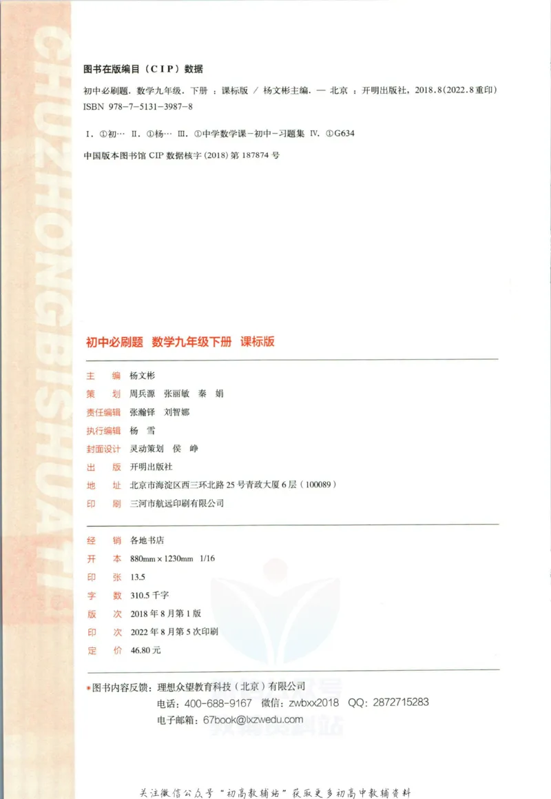 《初中必刷题九年级下册数学苏教版(1)_2、2025初中必刷题合集_初中必刷题23+24+25上册_2023版》第4页预览