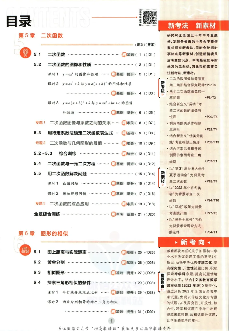 《初中必刷题九年级下册数学苏教版(1)_2、2025初中必刷题合集_初中必刷题23+24+25上册_2023版》第5页预览