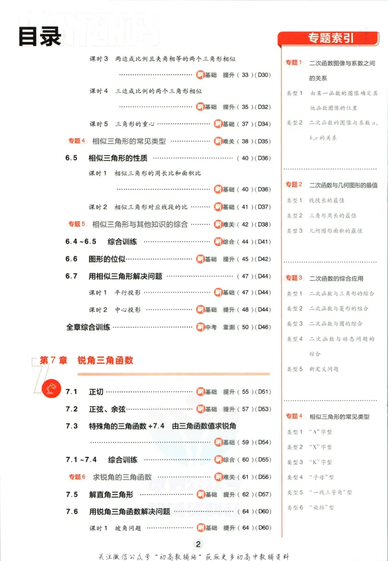 《初中必刷题九年级下册数学苏教版(1)_2、2025初中必刷题合集_初中必刷题23+24+25上册_2023版》第6页预览
