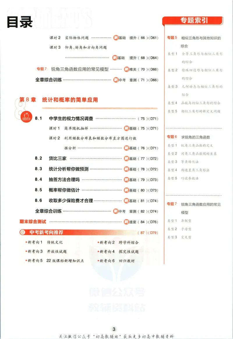 《初中必刷题九年级下册数学苏教版(1)_2、2025初中必刷题合集_初中必刷题23+24+25上册_2023版》第7页预览