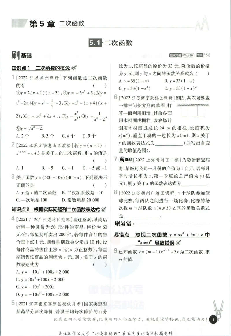 《初中必刷题九年级下册数学苏教版(1)_2、2025初中必刷题合集_初中必刷题23+24+25上册_2023版》第9页预览