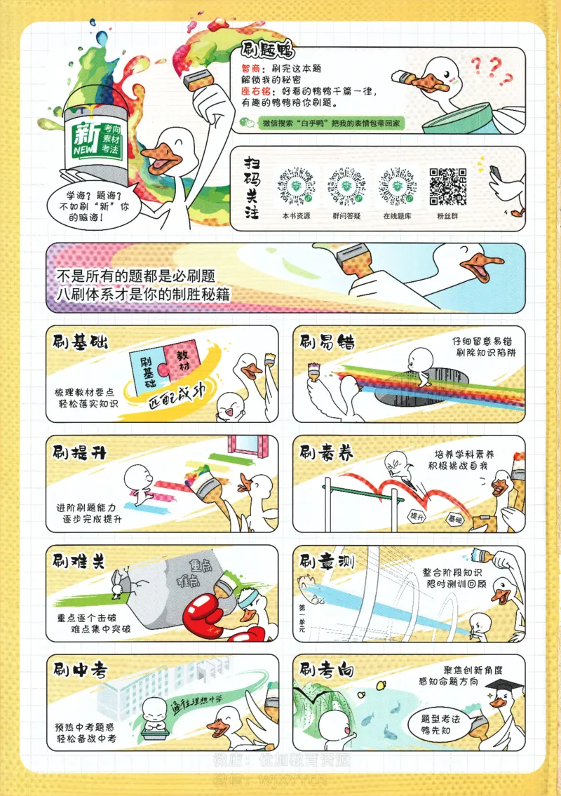 《初中必刷题九年级上册数学湘教版_2、2025初中必刷题合集_初中必刷题23+24+25上册_2024版（部分上册）》第1页预览