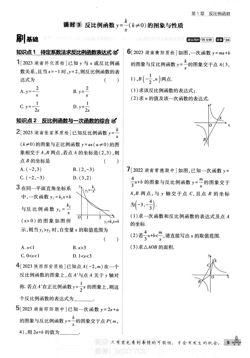 《初中必刷题九年级上册数学湘教版_2、2025初中必刷题合集_初中必刷题23+24+25上册_2024版（部分上册）》第10页预览