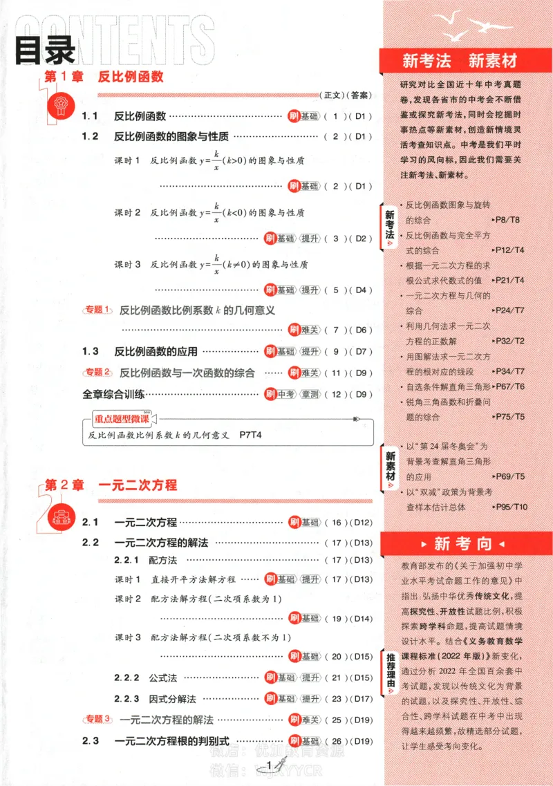 《初中必刷题九年级上册数学湘教版_2、2025初中必刷题合集_初中必刷题23+24+25上册_2024版（部分上册）》第2页预览