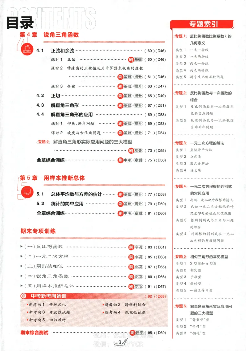 《初中必刷题九年级上册数学湘教版_2、2025初中必刷题合集_初中必刷题23+24+25上册_2024版（部分上册）》第4页预览