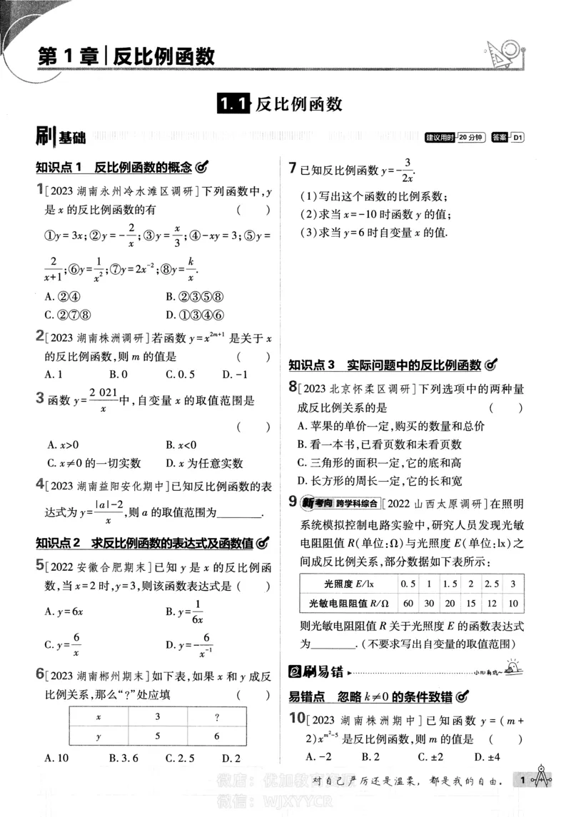 《初中必刷题九年级上册数学湘教版_2、2025初中必刷题合集_初中必刷题23+24+25上册_2024版（部分上册）》第6页预览