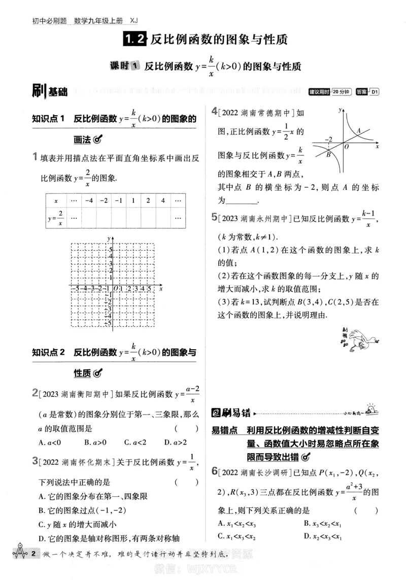 《初中必刷题九年级上册数学湘教版_2、2025初中必刷题合集_初中必刷题23+24+25上册_2024版（部分上册）》第7页预览