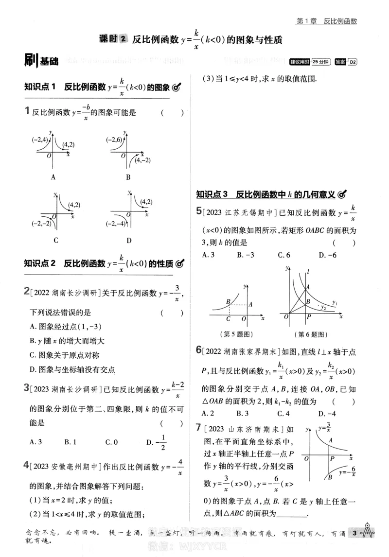 《初中必刷题九年级上册数学湘教版_2、2025初中必刷题合集_初中必刷题23+24+25上册_2024版（部分上册）》第8页预览