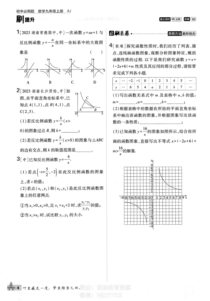 《初中必刷题九年级上册数学湘教版_2、2025初中必刷题合集_初中必刷题23+24+25上册_2024版（部分上册）》第9页预览