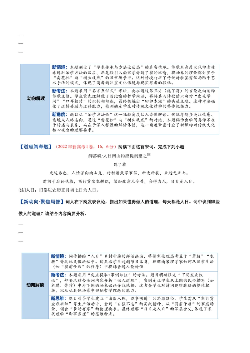 《专题04理解内容题（复习讲义）（全国通用）（学生版）(1)_二轮复习_2026年-语文二轮复习_2026年高考语文二轮复习课件+讲义+练习（新高考通用）-G92_2026版》第4页预览