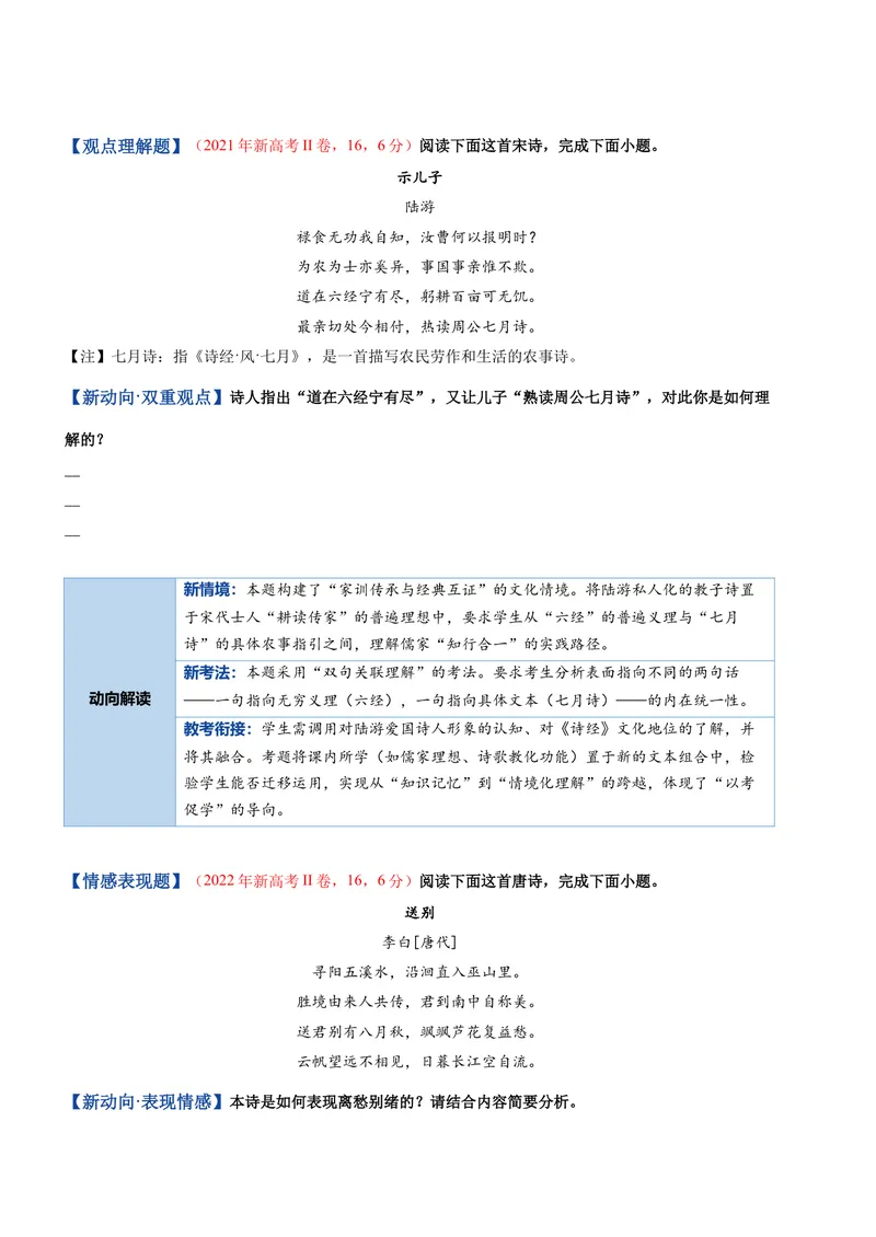 《专题04理解内容题（复习讲义）（全国通用）（学生版）(1)_二轮复习_2026年-语文二轮复习_2026年高考语文二轮复习课件+讲义+练习（新高考通用）-G92_2026版》第5页预览