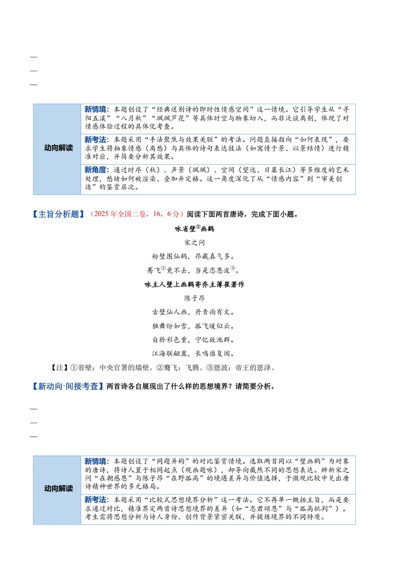 《专题04理解内容题（复习讲义）（全国通用）（学生版）(1)_二轮复习_2026年-语文二轮复习_2026年高考语文二轮复习课件+讲义+练习（新高考通用）-G92_2026版》第6页预览