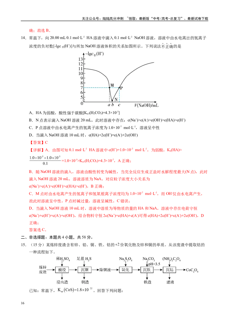 《信息必刷卷01（广西专用）（教师版）_05-化学-高考总复习_专项复习_2025年_2025年高考考前必刷题（多地区）化学_2025年高考化学考前必刷卷（广西专用）5套》第10页预览