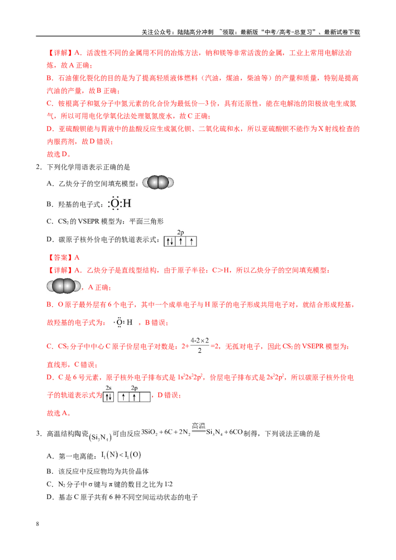 《信息必刷卷01（广西专用）（教师版）_05-化学-高考总复习_专项复习_2025年_2025年高考考前必刷题（多地区）化学_2025年高考化学考前必刷卷（广西专用）5套》第2页预览