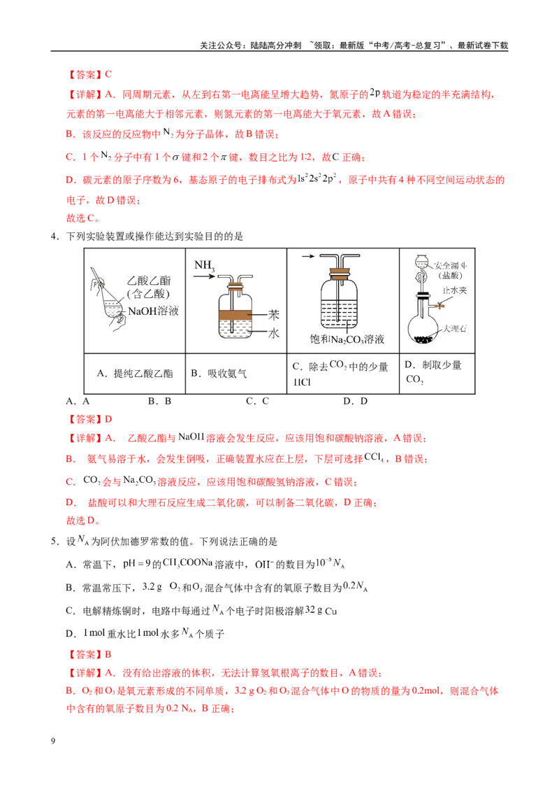 《信息必刷卷01（广西专用）（教师版）_05-化学-高考总复习_专项复习_2025年_2025年高考考前必刷题（多地区）化学_2025年高考化学考前必刷卷（广西专用）5套》第3页预览