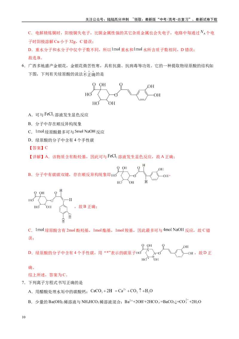 《信息必刷卷01（广西专用）（教师版）_05-化学-高考总复习_专项复习_2025年_2025年高考考前必刷题（多地区）化学_2025年高考化学考前必刷卷（广西专用）5套》第4页预览