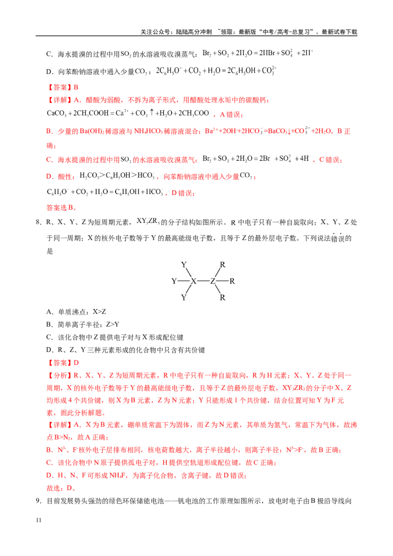 《信息必刷卷01（广西专用）（教师版）_05-化学-高考总复习_专项复习_2025年_2025年高考考前必刷题（多地区）化学_2025年高考化学考前必刷卷（广西专用）5套》第5页预览
