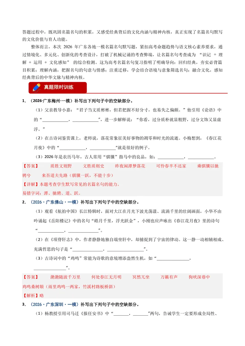 《专题05名篇名句默写_专项复习_2026年-语文专项复习_602026年广东语文高考一模精编考点透析真题集训》第3页预览