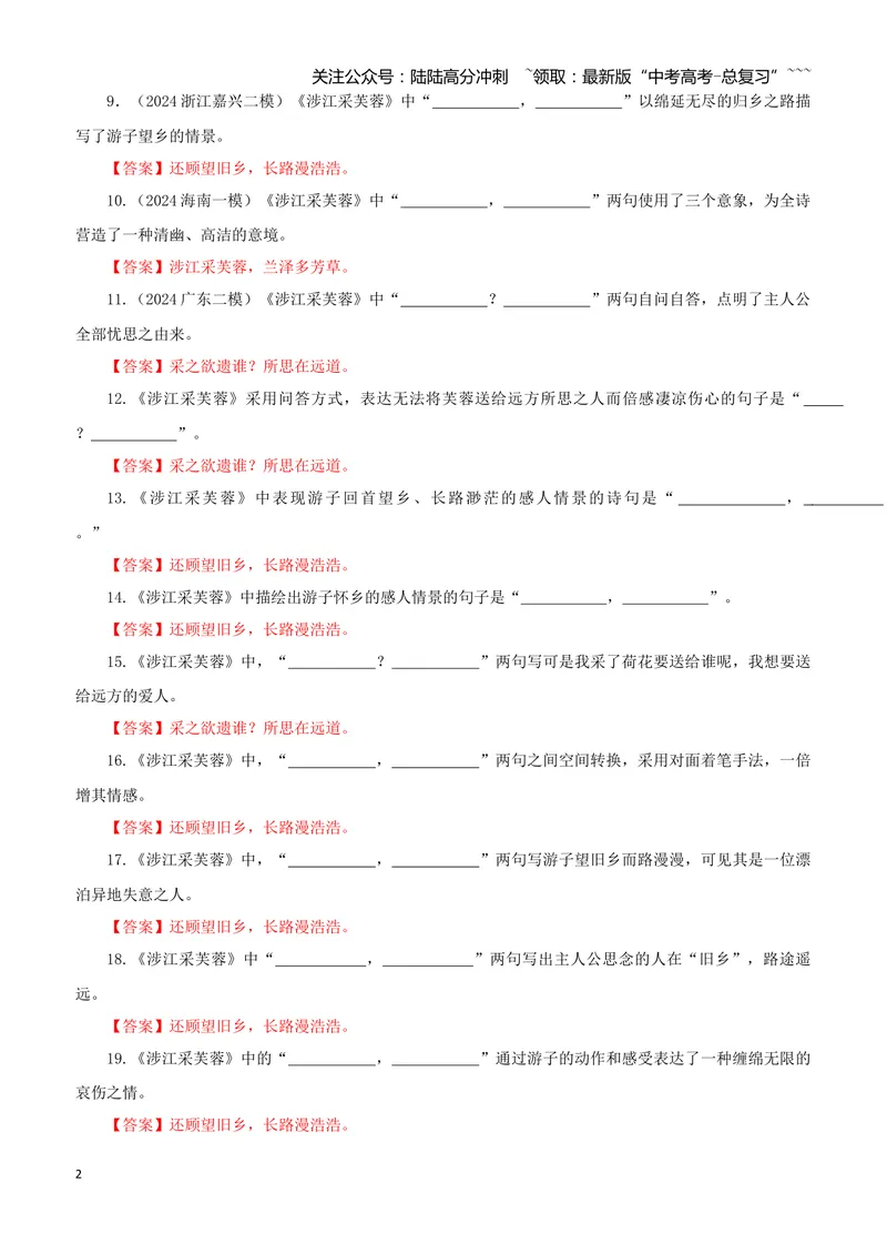 《专训14《涉江采芙蓉》必修上14（教师版）_一轮复习_2026年-语文一轮复习_2026年新高考语文一轮复习各考点满分练习题-G76_资料_2026版_第二大类：名篇名句理解性默写_篇目专训》第2页预览