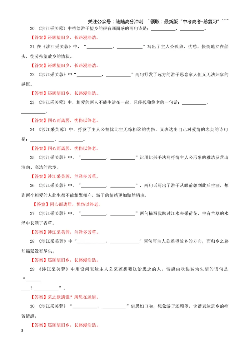 《专训14《涉江采芙蓉》必修上14（教师版）_一轮复习_2026年-语文一轮复习_2026年新高考语文一轮复习各考点满分练习题-G76_资料_2026版_第二大类：名篇名句理解性默写_篇目专训》第3页预览
