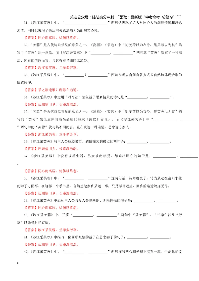 《专训14《涉江采芙蓉》必修上14（教师版）_一轮复习_2026年-语文一轮复习_2026年新高考语文一轮复习各考点满分练习题-G76_资料_2026版_第二大类：名篇名句理解性默写_篇目专训》第4页预览