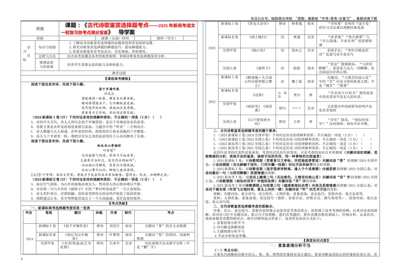 《专题01古代诗歌鉴赏选择题考点（学案）_一轮复习_2024年_2024新高考语文一轮复习考点解析课件教案学案练习题_资料_2025版_古代诗歌鉴赏》第1页预览