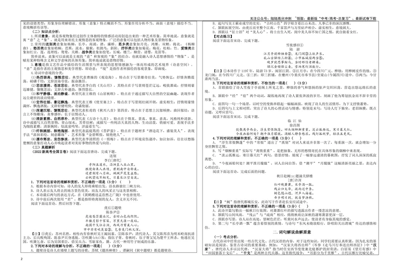 《专题01古代诗歌鉴赏选择题考点（学案）_一轮复习_2024年_2024新高考语文一轮复习考点解析课件教案学案练习题_资料_2025版_古代诗歌鉴赏》第2页预览