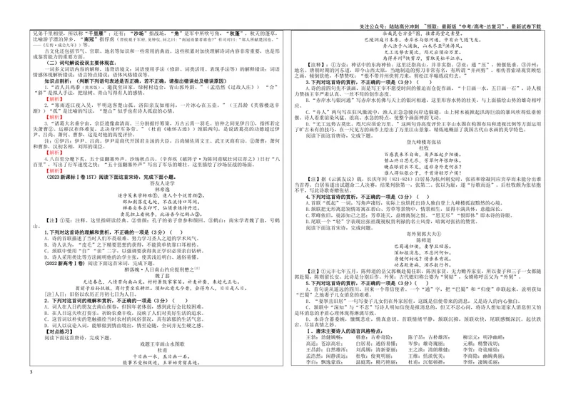 《专题01古代诗歌鉴赏选择题考点（学案）_一轮复习_2024年_2024新高考语文一轮复习考点解析课件教案学案练习题_资料_2025版_古代诗歌鉴赏》第3页预览