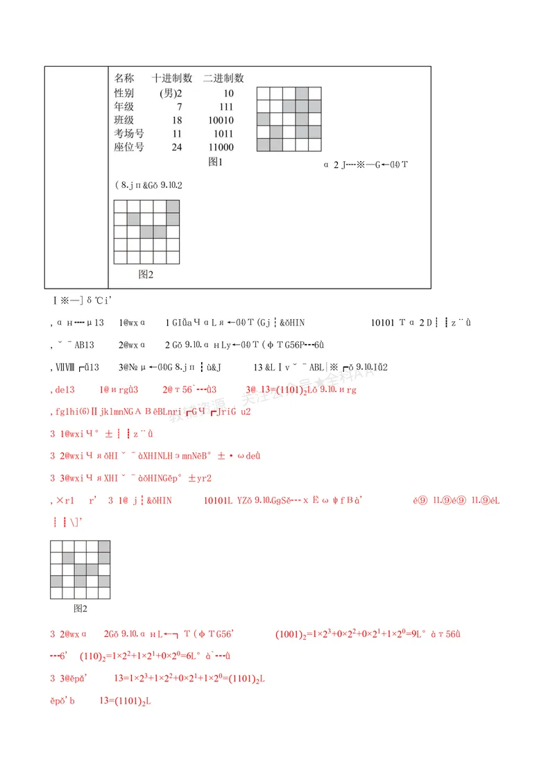 《专题07与有理数有关的四大创新题型(40题)(专项训练)(解析版)_2026语数英7-9年级上《举一反三系列》多版本_2026《初中数学•举一反三系列》7上多版本_430》第10页预览