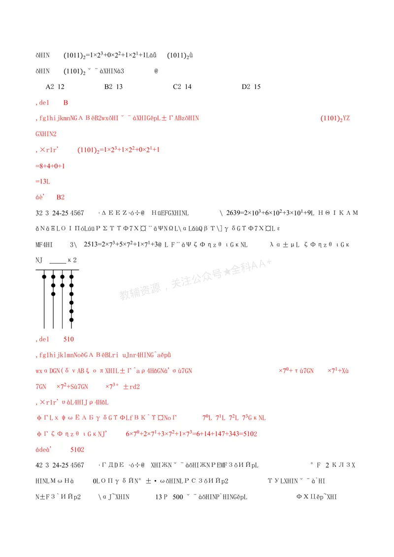 《专题07与有理数有关的四大创新题型(40题)(专项训练)(解析版)_2026语数英7-9年级上《举一反三系列》多版本_2026《初中数学•举一反三系列》7上多版本_430》第2页预览
