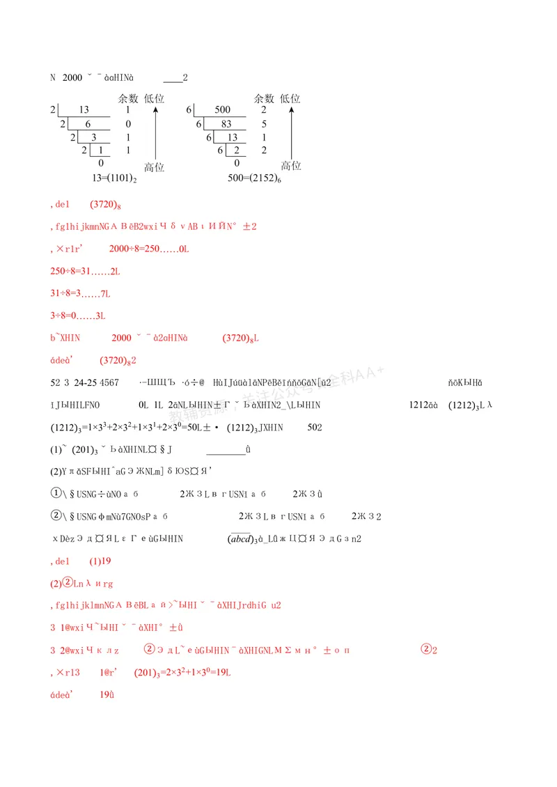 《专题07与有理数有关的四大创新题型(40题)(专项训练)(解析版)_2026语数英7-9年级上《举一反三系列》多版本_2026《初中数学•举一反三系列》7上多版本_430》第3页预览