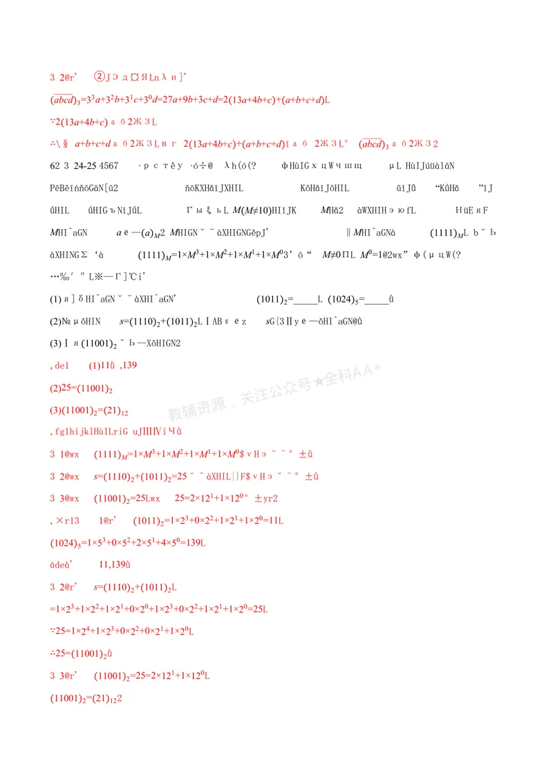 《专题07与有理数有关的四大创新题型(40题)(专项训练)(解析版)_2026语数英7-9年级上《举一反三系列》多版本_2026《初中数学•举一反三系列》7上多版本_430》第4页预览