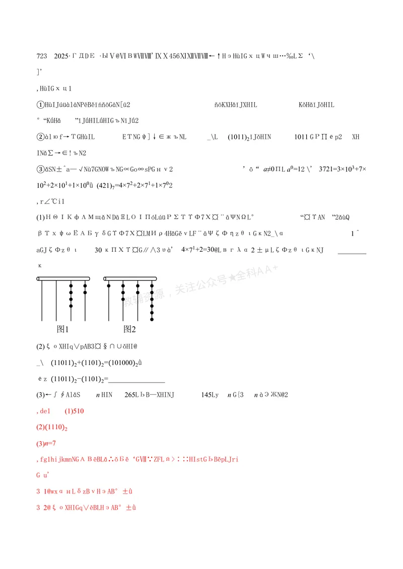 《专题07与有理数有关的四大创新题型(40题)(专项训练)(解析版)_2026语数英7-9年级上《举一反三系列》多版本_2026《初中数学•举一反三系列》7上多版本_430》第5页预览