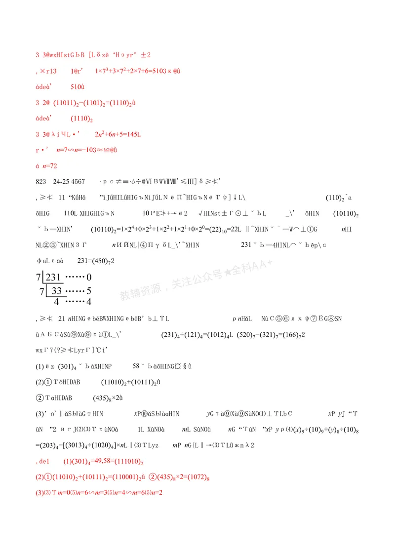 《专题07与有理数有关的四大创新题型(40题)(专项训练)(解析版)_2026语数英7-9年级上《举一反三系列》多版本_2026《初中数学•举一反三系列》7上多版本_430》第6页预览