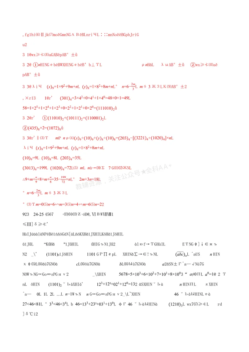 《专题07与有理数有关的四大创新题型(40题)(专项训练)(解析版)_2026语数英7-9年级上《举一反三系列》多版本_2026《初中数学•举一反三系列》7上多版本_430》第7页预览