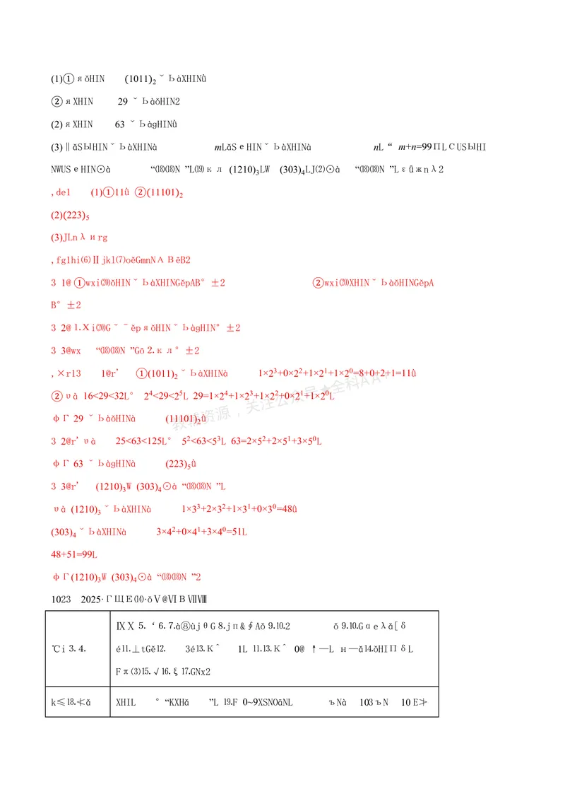 《专题07与有理数有关的四大创新题型(40题)(专项训练)(解析版)_2026语数英7-9年级上《举一反三系列》多版本_2026《初中数学•举一反三系列》7上多版本_430》第8页预览