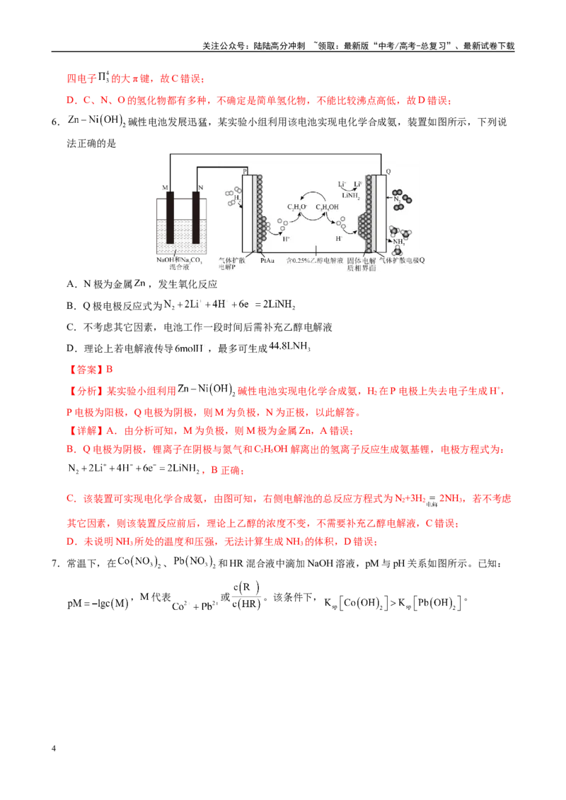 《化学（全国卷）（全解全析）_05-化学-高考总复习_专项复习_2025年_2025年高考第一二三次模拟卷（多地区）化学_2025年高考化学第三次模拟考试24套_化学（全国卷）》第4页预览