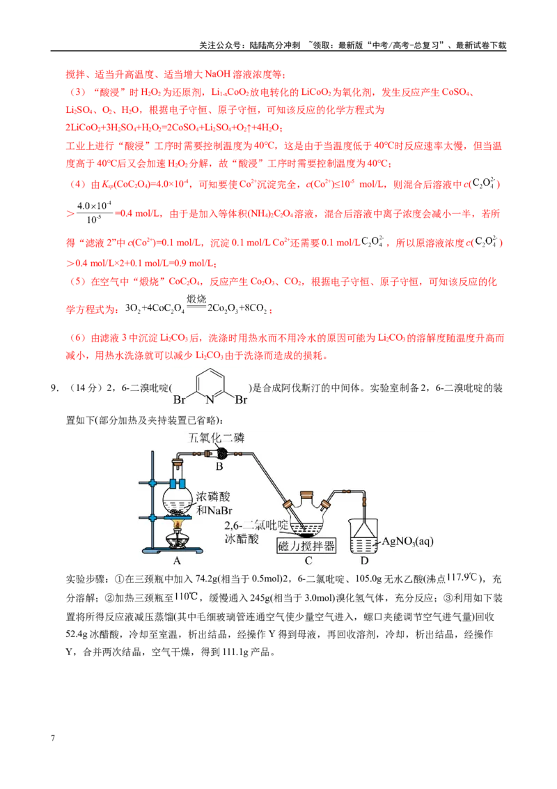 《化学（全国卷）（全解全析）_05-化学-高考总复习_专项复习_2025年_2025年高考第一二三次模拟卷（多地区）化学_2025年高考化学第三次模拟考试24套_化学（全国卷）》第7页预览