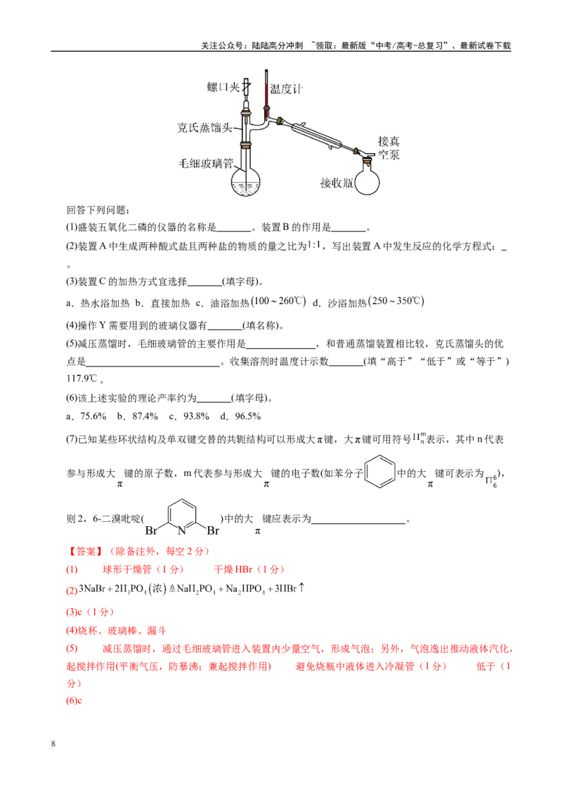 《化学（全国卷）（全解全析）_05-化学-高考总复习_专项复习_2025年_2025年高考第一二三次模拟卷（多地区）化学_2025年高考化学第三次模拟考试24套_化学（全国卷）》第8页预览