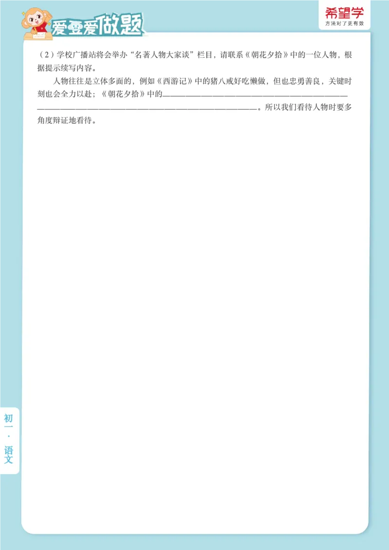 《初一秋上第6讲-名著阅读爱豆爱做题_2025初一网课_25初一语文_2025初一-霍婉--语文（希望学）_秋季上A+_6.名著阅读必读名著《朝花夕拾》（二）》第2页预览