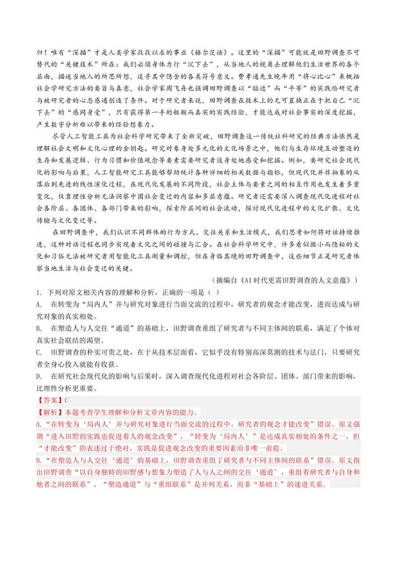 《专题04情境运用题（专题专练）（全国通用）（教师版）(1)_二轮复习_2026年-语文二轮复习_2026年高考语文二轮复习课件+讲义+练习（新高考通用）-G92_2026版》第10页预览