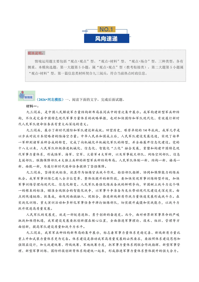 《专题04情境运用题（专题专练）（全国通用）（教师版）(1)_二轮复习_2026年-语文二轮复习_2026年高考语文二轮复习课件+讲义+练习（新高考通用）-G92_2026版》第2页预览