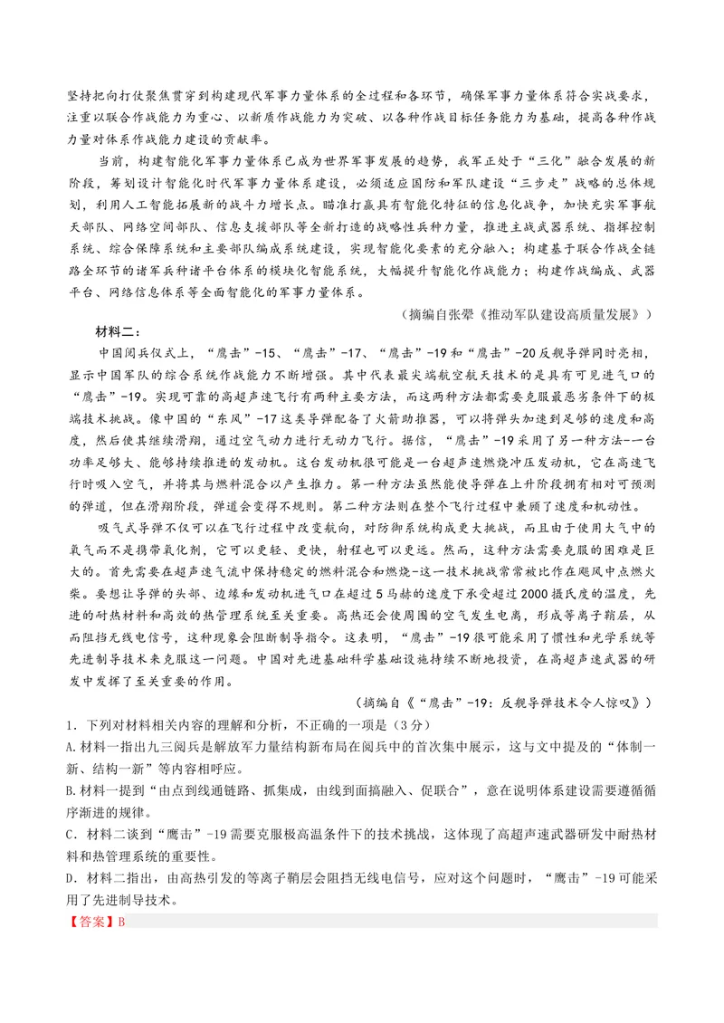 《专题04情境运用题（专题专练）（全国通用）（教师版）(1)_二轮复习_2026年-语文二轮复习_2026年高考语文二轮复习课件+讲义+练习（新高考通用）-G92_2026版》第3页预览