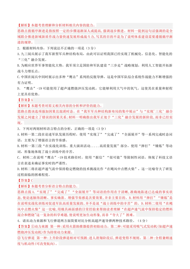 《专题04情境运用题（专题专练）（全国通用）（教师版）(1)_二轮复习_2026年-语文二轮复习_2026年高考语文二轮复习课件+讲义+练习（新高考通用）-G92_2026版》第4页预览