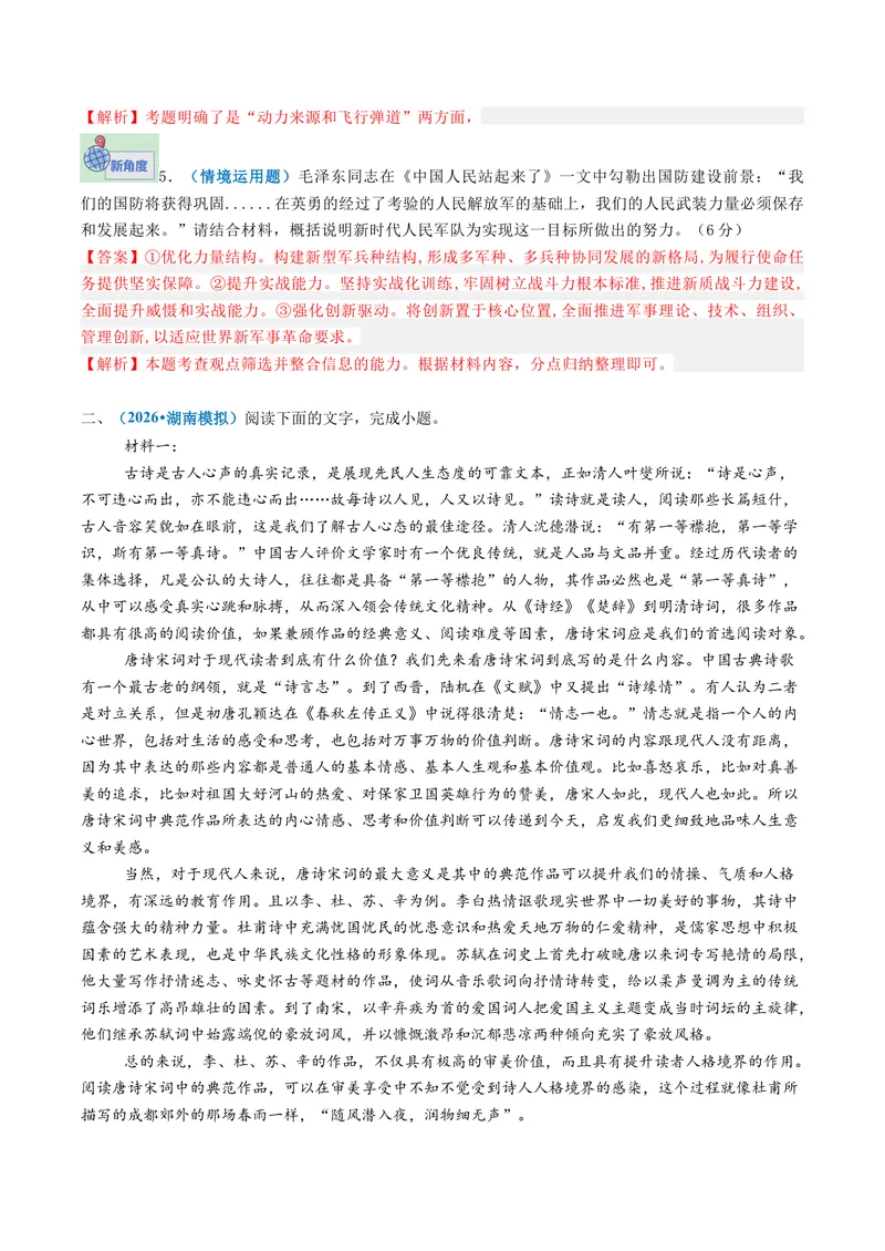 《专题04情境运用题（专题专练）（全国通用）（教师版）(1)_二轮复习_2026年-语文二轮复习_2026年高考语文二轮复习课件+讲义+练习（新高考通用）-G92_2026版》第5页预览