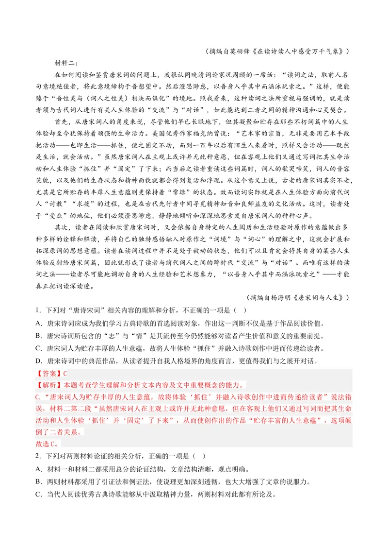 《专题04情境运用题（专题专练）（全国通用）（教师版）(1)_二轮复习_2026年-语文二轮复习_2026年高考语文二轮复习课件+讲义+练习（新高考通用）-G92_2026版》第6页预览