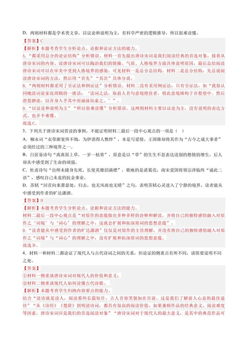 《专题04情境运用题（专题专练）（全国通用）（教师版）(1)_二轮复习_2026年-语文二轮复习_2026年高考语文二轮复习课件+讲义+练习（新高考通用）-G92_2026版》第7页预览