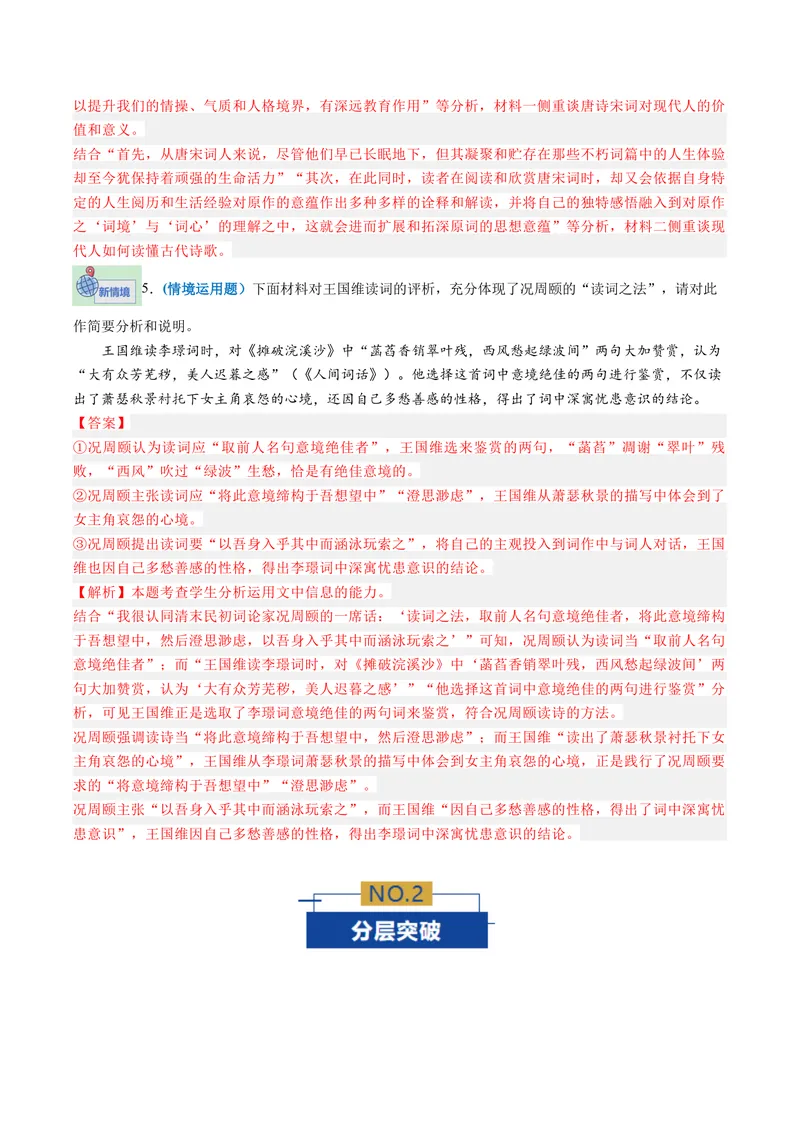 《专题04情境运用题（专题专练）（全国通用）（教师版）(1)_二轮复习_2026年-语文二轮复习_2026年高考语文二轮复习课件+讲义+练习（新高考通用）-G92_2026版》第8页预览