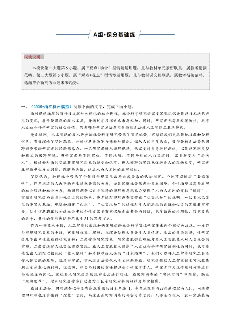《专题04情境运用题（专题专练）（全国通用）（教师版）(1)_二轮复习_2026年-语文二轮复习_2026年高考语文二轮复习课件+讲义+练习（新高考通用）-G92_2026版》第9页预览
