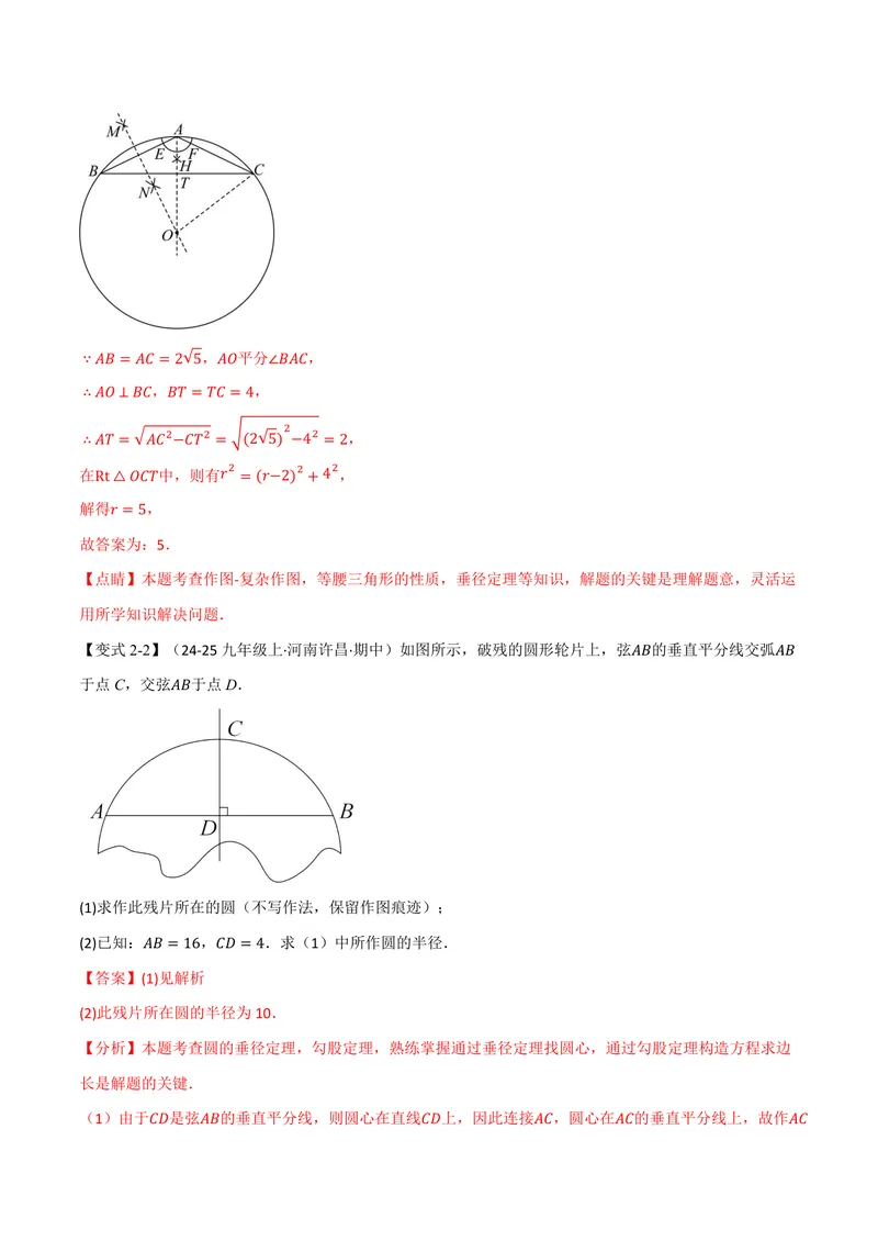 《专题3.2确定圆的条件(讲义)(解析版)_2026语数英7-9年级上《举一反三系列》多版本_2026《初中数学•举一反三系列》9上多版本_2026《初中数学•举一反三系列》9上(浙教)》第6页预览